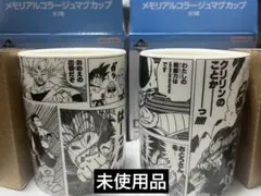 ドラゴンボール　一番くじ　40th D賞　メモリアルコラージュマグカップ　2種