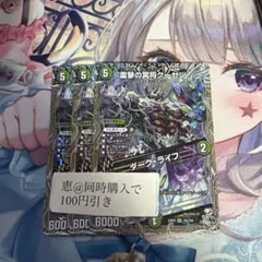 雷撃の冥将 クーゼン / ダークライフ 銀トレジャー　3枚