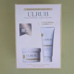 新品・未開封】ULRUB(ウルラブ) ヘッドスクラブ ヘアマスク セット
