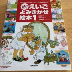 CD付き よみきかせ 絵本 1