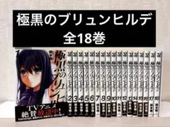 2026年最新】極黒のブリュンヒルデの人気アイテム - メルカリ