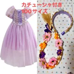 カチューシャ100サイズプリンセスラプンツェル風 ドレス リボンチュールコスプレ