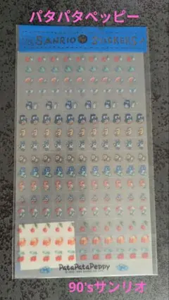パタパタペッピー　SANRIO キャラクターシール 当時物　平成レトロ