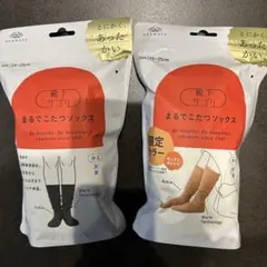 まるでこたつソックス　 2足セット　新品　未開封