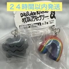 Daisuke Kondo めじるしアクセサリー　2個セット　くも＆どこでもにじ