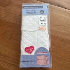 帝王切開用保護腹帯