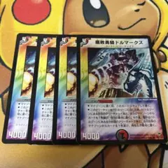 腐敗勇騎ドルマークス