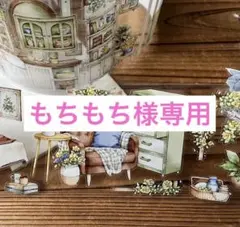 もちもち様専用