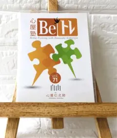 【1〜115巻セット】心屋塾 Beトレ DVD 心屋仁之助 2026年最新】心屋仁之助 beトレの人気アイテム - メルカリ