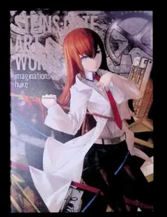 2026年最新】STEINS;GATE ART WORKS imaginations of hukeの人気