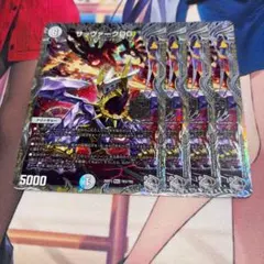 Y634 サッヴァークDG 銀トレジャー 4枚