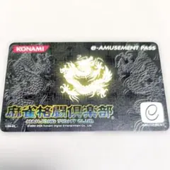KONAMI 麻雀格闘倶楽部 e-AMUSEMENT PASSカード【ジャンク】