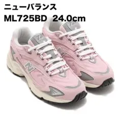 ニューバランス ML725BD 24.0cm