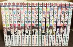 熱愛プリンス お兄ちゃんはキミが好き 全19巻セット