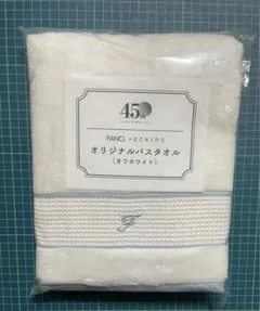 バスタオル　FANCL×UCHINO