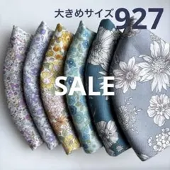 927ハンドメイドマスク＊大人用大きめサイズ6枚
