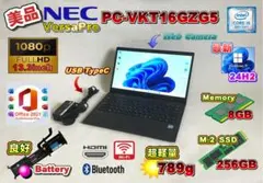 【美品】NEC VersaPro PC-VKT16GZG5　Office2021
