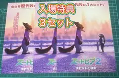 ズートピア2　特別ビジュアルボード　第5弾　入場者特典　3枚セット