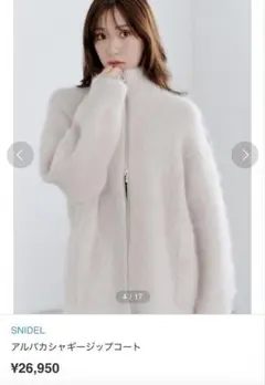 snidel アルパカシャギージップコート