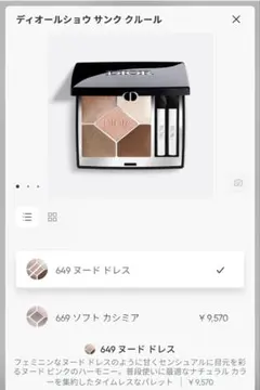 DIOR DIORSHOW 5 COULEURS 649 NUDE DRESS