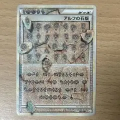 2026年最新】アルフの石版の人気アイテム - メルカリ