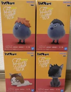 ハイキュー!! Fluffy Puffy フィギュア 4種セット