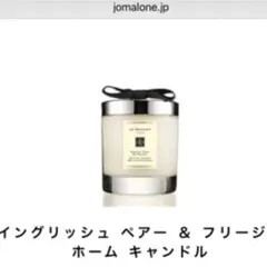 イングリッシュ ペアー ＆ フリージア ホーム キャンドル