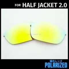 オークリー ハーフジャケット2.0 交換レンズ 偏光 24Kゴールド