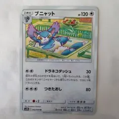 ブニャット U SM9b フルメタルウォール 042/054 コミヤトモカズのサムネイル