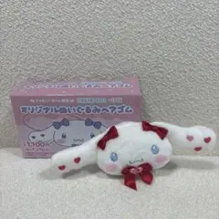 イコラブ　髙松瞳　シナモロール　ぬいぐるみヘアゴム