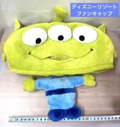 リトルグリーンメン　エイリアン　帽子　ディズニーリゾート　ファンキャップ