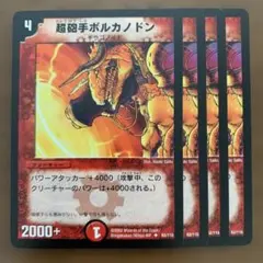 デュエマ 超砲手ボルカノドン 初期 プロモ ボルカノドン - メルカリ