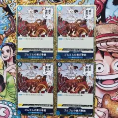 ゴムゴムの業火拳銃　 R4枚セット　ワンピースカード