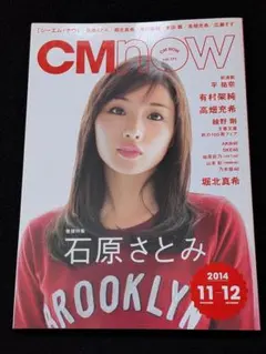 CM NOW 有村架純 ポストカード 本田翼 葵わかな 小芝風花 宮脇咲良