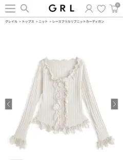 即日発送【GRL】レースフリルリブニットカーディガン [an1907]