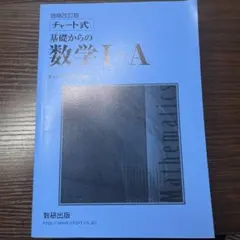 青チャート数学IA 解答付き（2020刷）