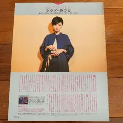 切り抜き　シシド・カフカ　2018.4