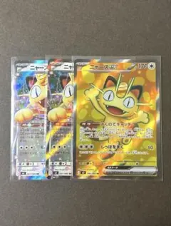 ニャースex 3枚セット