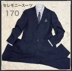 卒服男の子 170 キッズフォーマル セレモニースーツ５点 背の高いお子様