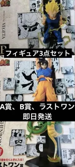 一番くじ フィギュア A賞 B賞 ラストワンセット　孫悟空 a賞　B賞　ベジータ