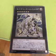 セイクリッドトレミスM7