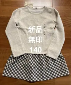 新品　無印　切り替え長袖チュニック　140 モカブラウン　フランネルチェック