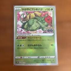 かがやくフシギバナ K S10b Pokémon GO 004/071