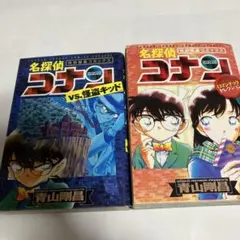 名探偵コナン 未全巻 1巻-102巻 88冊 名探偵コナン特別編集コミックス