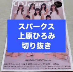スパークス 上原ひろみ 切り抜き CDジャーナル 2025年 春号 抜けなし