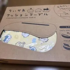 ちいかわ クッションテーブルのサムネイル