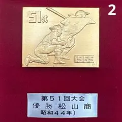 【コレクター向け】第51回全国高校野球選手権 松山商業高校優勝記念皿 2026年最新】松山高等学校、の人気アイテム - メルカリ