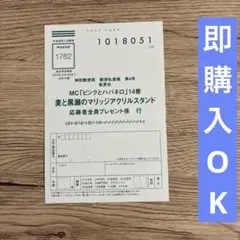 ピンクとハバネロ　応募者全員プレゼント応募ハガキ