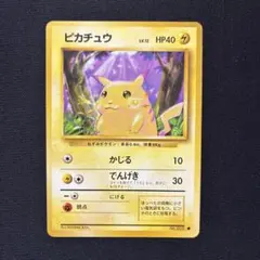 旧裏 ピカチュウ マークあり 美品