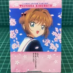 2025年最新】カードキャプターさくら 初版の人気アイテム - メルカリ